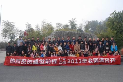 同创造、共分享、齐飞扬——盛世前程2013年会晚会圆满落幕