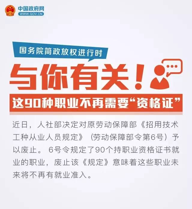 人社部:90种职业不再需要“资格证”
