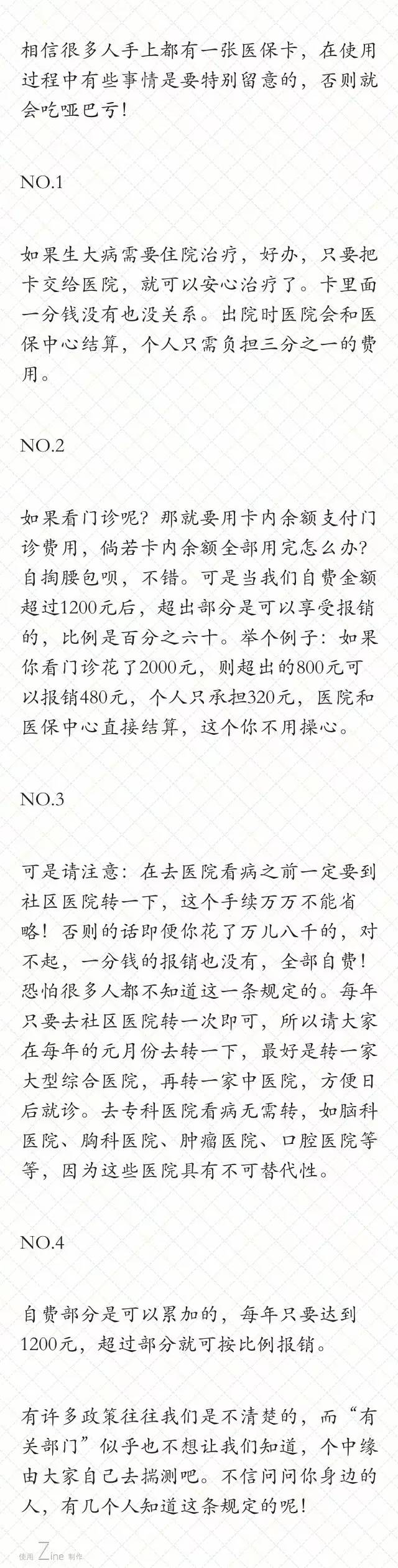 充分利用好你手中的医保卡，能给你省这么一大笔钱，你知道吗！