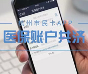 医保账户里的钱可以转给家人用了！怎么转？权威解读