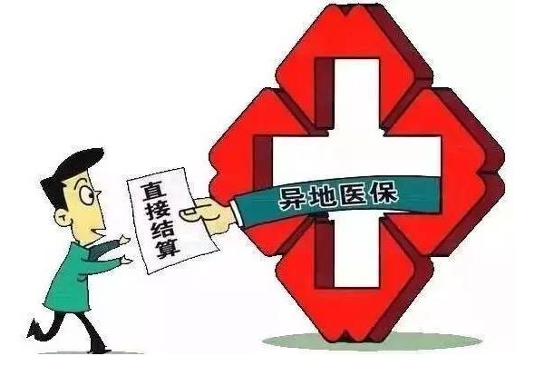 跨省异地就医社保卡怎么用？一篇文章全看懂！