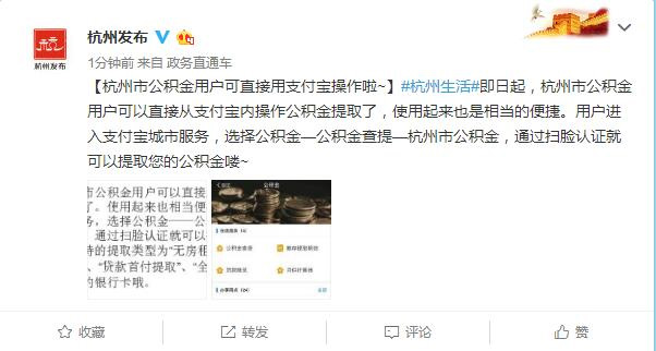 杭州公积金用户可直接在支付宝提取 实现实时到帐