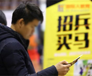 盘点2018年就业市场新动态：灵活用工兴起 民企热度提升