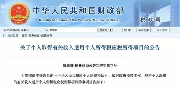 两部门发布公告，这11类收入不用缴个税，不知道你就亏大了