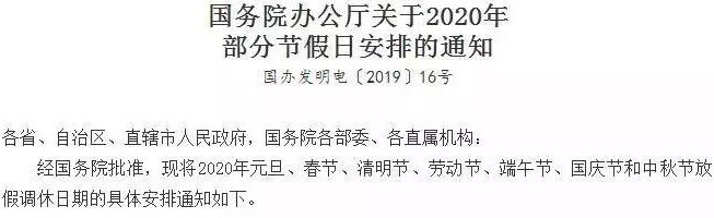 2020放假通知！元旦1天，五一5天！国庆中秋同一天加班工资有6倍吗