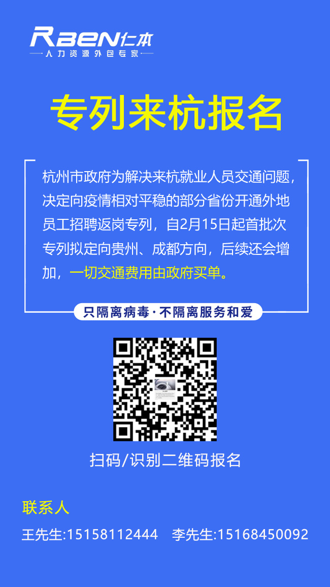 杭州政府免费专列接你回杭