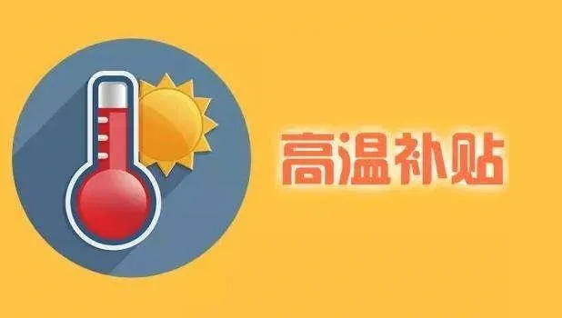 注意！下月起，工资条上将多一笔钱，连发好几个月