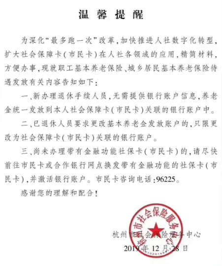 50元超市卡送不停！免费升级杭州市民卡