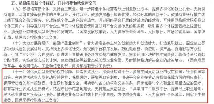 灵活用工的空间与价值，持续增长