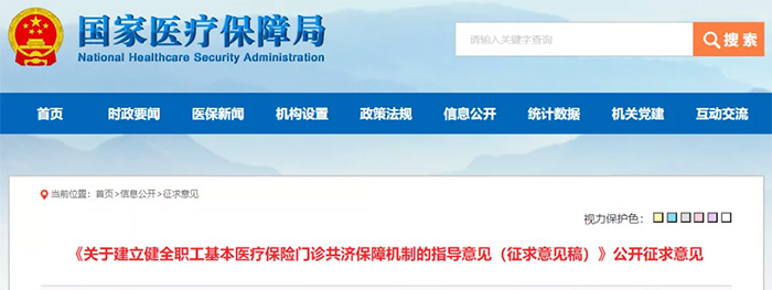 职工医保要出新政了！门诊报销真的来了，一张医保全家使用
