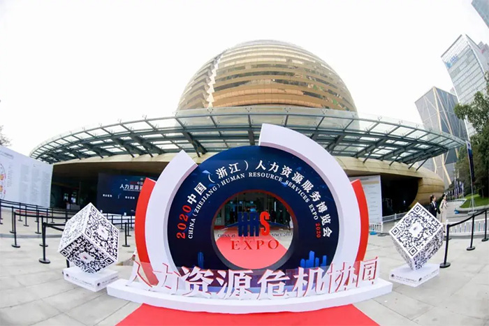 2020人博会聚焦人力资源危机协同！杭州仁本提供综合性人力资源服务解决方案