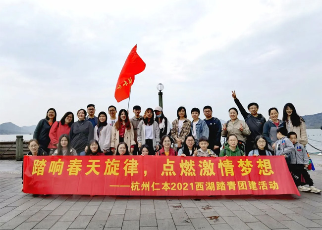 踏响春天旋律，点燃激情梦想——杭州仁本组织员工西湖春游踏青