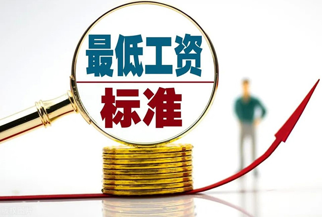 2022年最低工资标准公布！工资不到这个数，违法