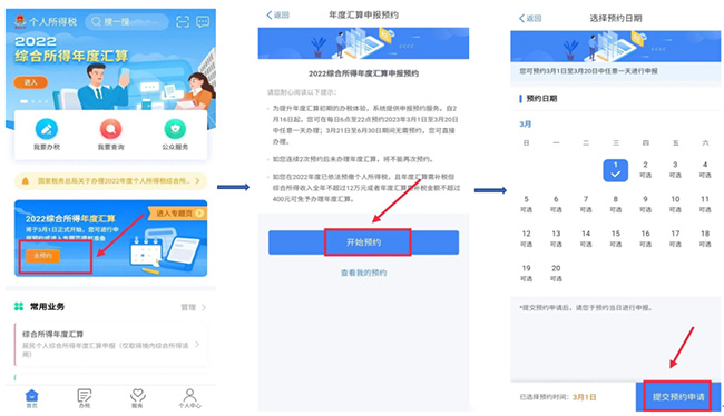 3月1日，2022年度个税汇算正式启动！（附退税攻略）