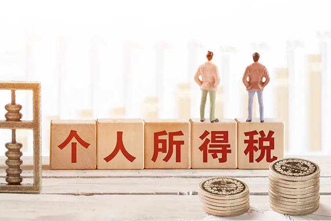 个税新规来了，2023年8月1日起正式执行