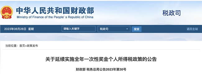 个税，降了！财政部连发4个文件