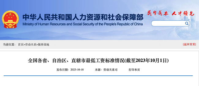 人社官方发布最低工资标准，月薪低于这个数，就是违法