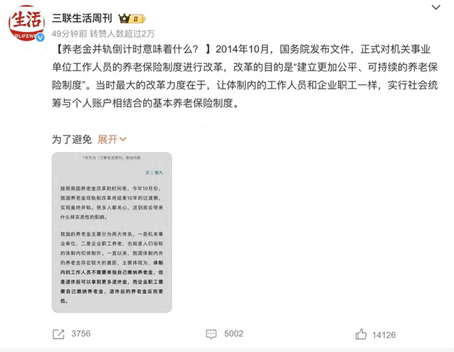 2024年10月起，事业单位和企业职工养老金一样多了？