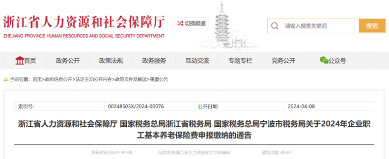 4月起，社保缴费比例调整！到手工资会有变化吗？