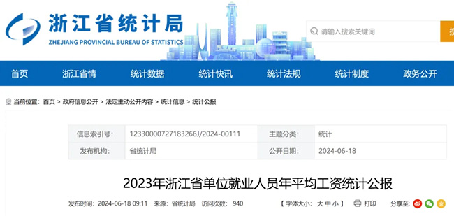 最新！2023年浙江省平均工资出炉！你是什么段位？社保基数也要跟着调整了？