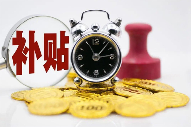 发钱啦！杭州最新补贴大汇总！包括就业/生育/租房