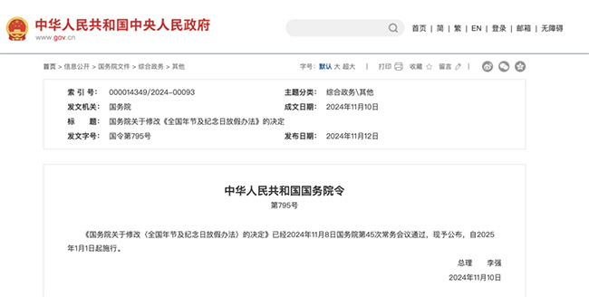 2025年放假安排来啦！法定节假日新增2天，月工资计算会受影响吗？