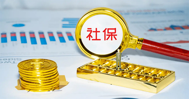 不想交社保了，交的钱能退吗？满足这些条件就可以