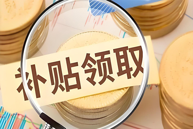 每人3000元 2025年杭州市一次性求职补贴记得申请