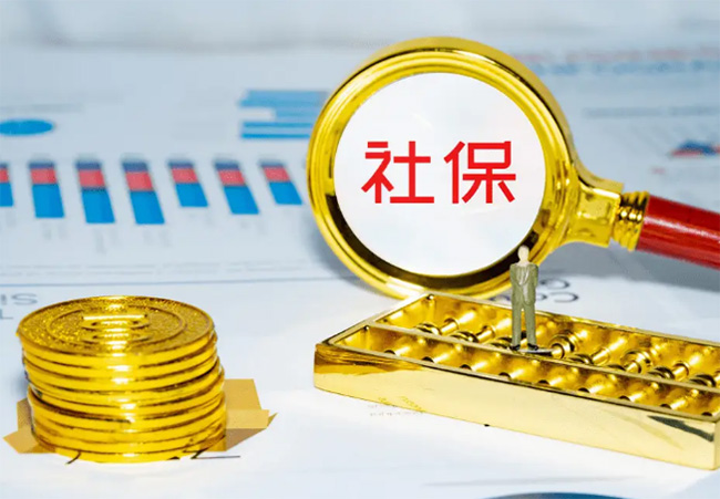 什么是社保调基？为什么基数每年都在变？